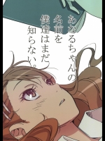 [森井さんとこの(森井しづき)] あなるちゃんの名前を僕たちはまだ知らない。 (あの日見た花の名前を