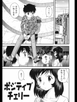 [後藤寿庵]ポジティブチェリー