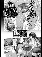 わたくしが餌食後編