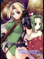 忘れないでアルテマバスター (FF6)