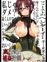真希波捕姦計画_2