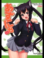 あずにゃ_12