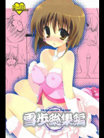 YUKIHO HAGIWARA in the Bird Cage