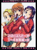 プリキュア ロリ 痴漢 露出