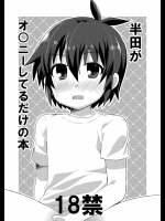 [Mitsuya Yoguru (Futaba841)] Handa ga Onanii Shiteru dake no Hon  (イナズマイレブン)