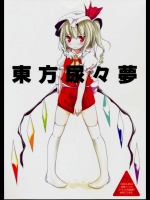 (同人誌) [嘘つき屋] 東方尿々夢