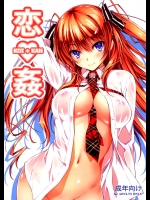 恋姦_12