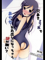 穴あきスク水であやせが丸出しになっちゃう訳が無い？ 俺の妹がこんなに可愛いわけがない同人誌