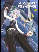 スノーランドウィッチーズ