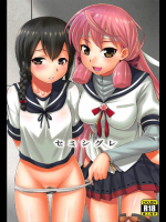 [ででぽっぽ]セミシグレ (艦隊これくしょん -艦これ-)
