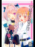 [cherrytown]アストルフォきゅんを攻めたり受けたり (Fate Grand Order)