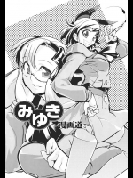 漫研存続の為にエロ漫画を描くことになったので合宿と称して媚薬飲んで乱交ぱーりーｗｗｗ【ひょころー 同人誌・エロ漫画】