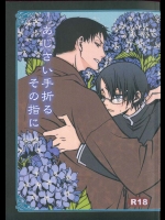 百目鬼静×四月一日君尋のかなりリアルなセックスシーンを激しく描いているＢＬ同人！！【xxxHOLiC 同人誌・エロ漫画】