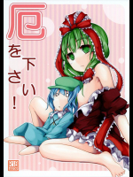 (紅楼夢12) [貴様それでも人間か!! (たの)] 厄を下さい! (東方Project)_2