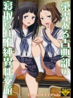 栄光ある古典部の寝取られ不純異性交遊＠氷菓