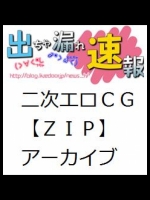 でちゃもれエロ画像ＣＧ集【ロリ】8