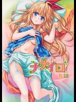 [たくみな無知(たくみなむち)] ナナイロ (ニセコイ)