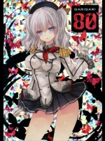 [アレマテオレマ] GARIGARI 80 (艦隊これくしょん -艦これ-)