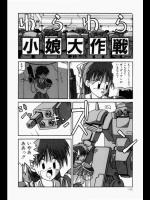 [つるぎ基明] 小娘大作戦