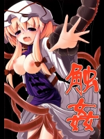 触姦_3