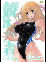 [猫畑]ぴたぴた競泳水着ZERO