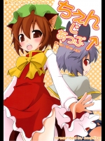 [cageling] ちぇんじあっぷ！_2