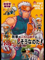 [三昧-zanmai- (ユニ)] 我輩のニトロダケが爆発しそうなのだ! (モンスターハンター) [DL版]