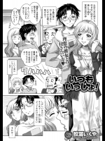 [鮫葉いくや] いつもいっしょ！