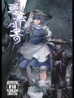雪華乃書