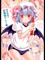 [ロリポップコンプリート] 毎年恒例!？紅魔館リレー★　東方