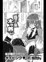 [魚肉ん] 当たり屋 木々野ちゃん