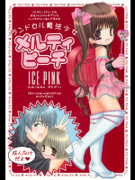 [ICE PINK]ランドセル魔法少女メルティピーチ