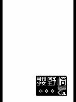 月刊少女野崎くん