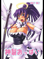 [辻堂元町/ぢゃっからんたん]神裂おっぱい