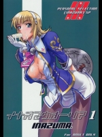 [INAZUMA] イナズマウオーリア 1 (ギャラクシーエンジェル)