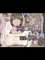 DQN嫌いの俺の美人妻が隣室のDQN男に寝取られて…