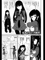 [縁山] 烏丸さんと犬飼君