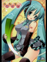【巨乳】VOCALOID2 初音ミクのエロ同人誌