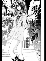 [小林壱印]ボクとじまんの姉
