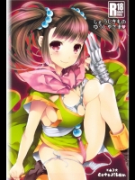 しょうじきものゆうしゃさま (DQ3)-
