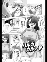 ハルカカルテ
