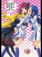 みんなでなかよししよう。