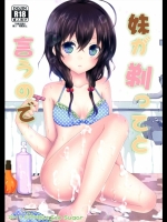 妹が剃ってと言うので_2