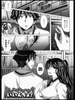 ばったりちゃっかりいいんちょ
