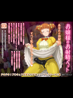 お嬢様のお射精ペット