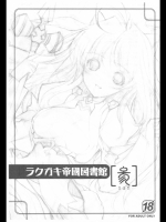 ラクガキ帝國図書館 参(オリジナル)