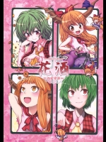 [ハネモック] 花酒_3