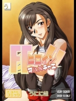 FFヒロインヲハメチャエ