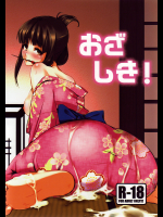 [ARKADIA]おざしき!