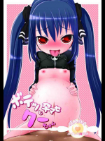 ボテッと孕ませクーちゃん
